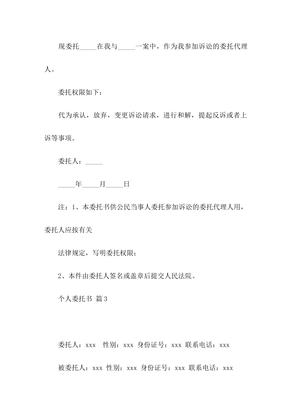 关于个人委托书范文集锦10篇_第3页