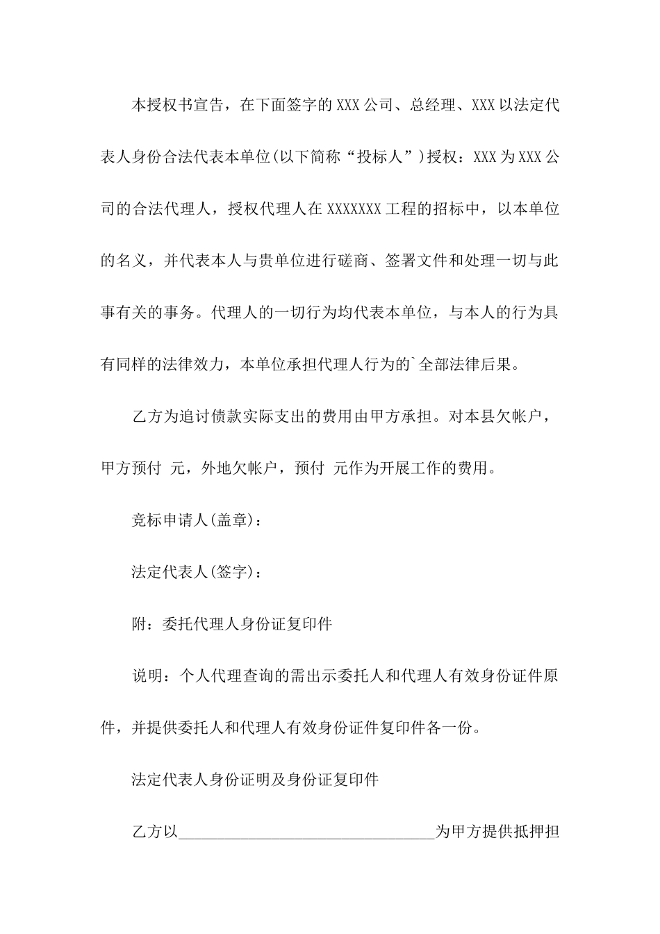 关于个人委托书锦集六篇_第3页