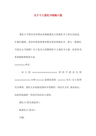 关于个人委托书锦集六篇