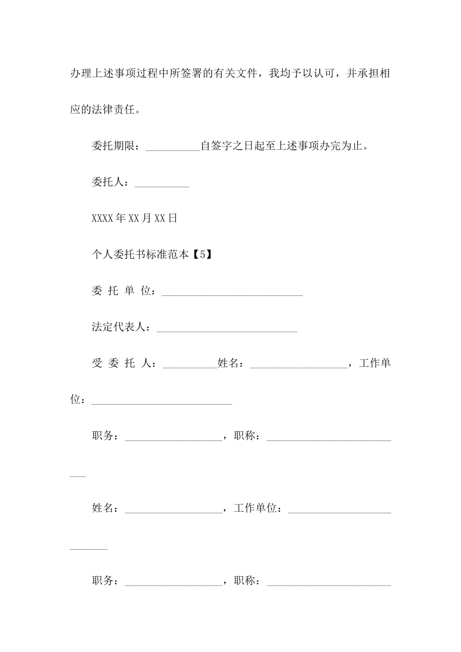 关于个人委托书锦集6篇_第2页
