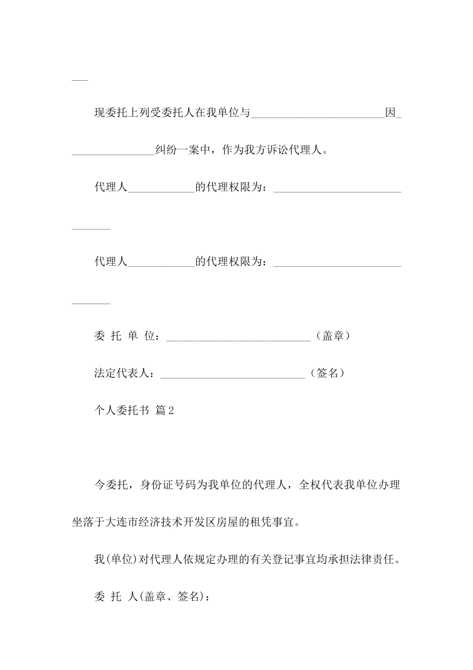 关于个人委托书锦集6篇_第3页