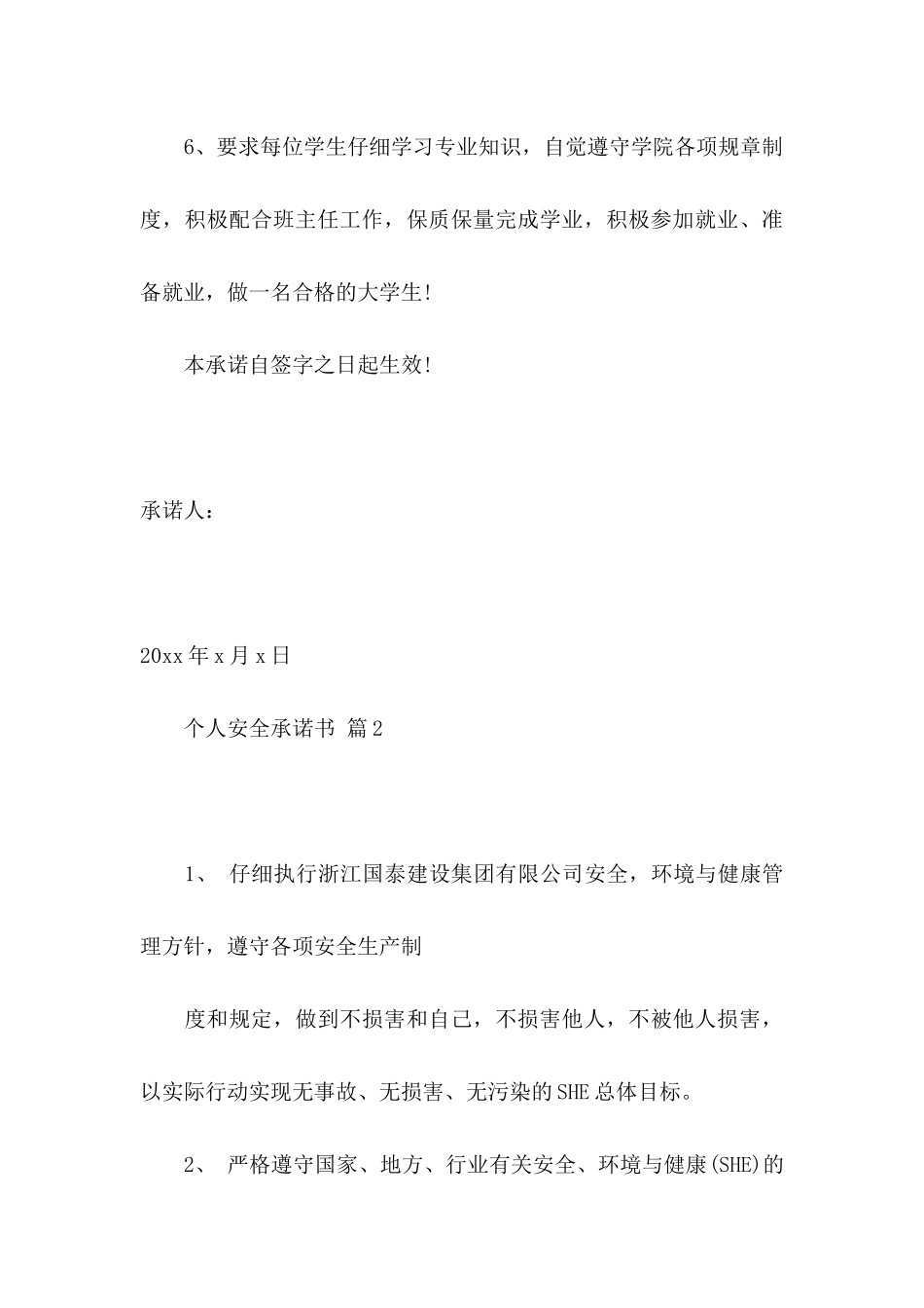 关于个人安全承诺书模板汇总6篇_第3页