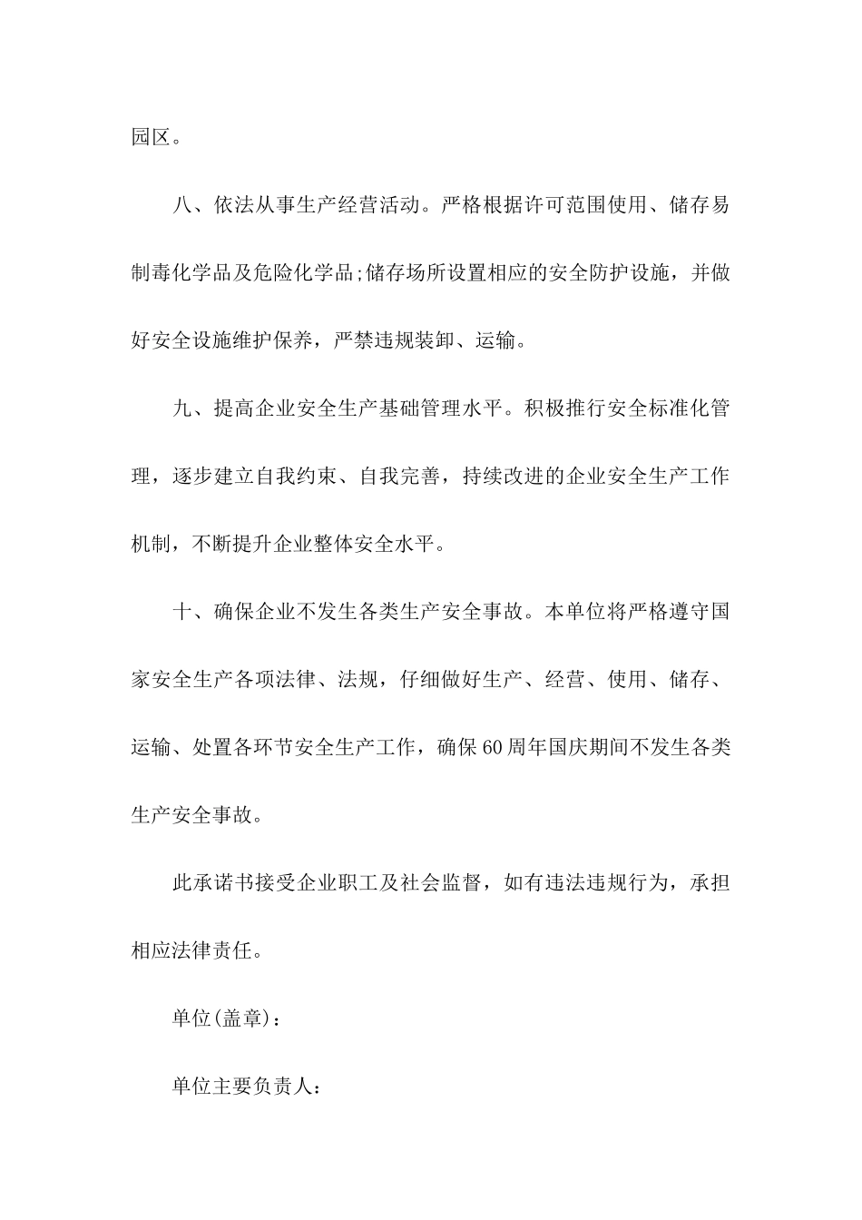 关于个人安全承诺书模板七篇_第3页