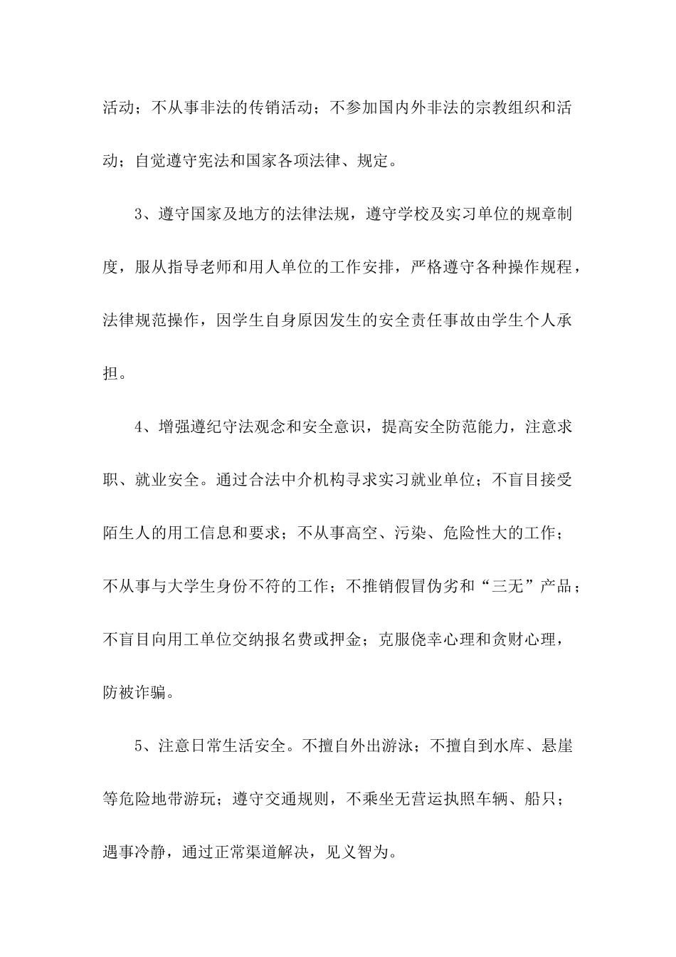 关于个人安全承诺书模板集合七篇_第2页