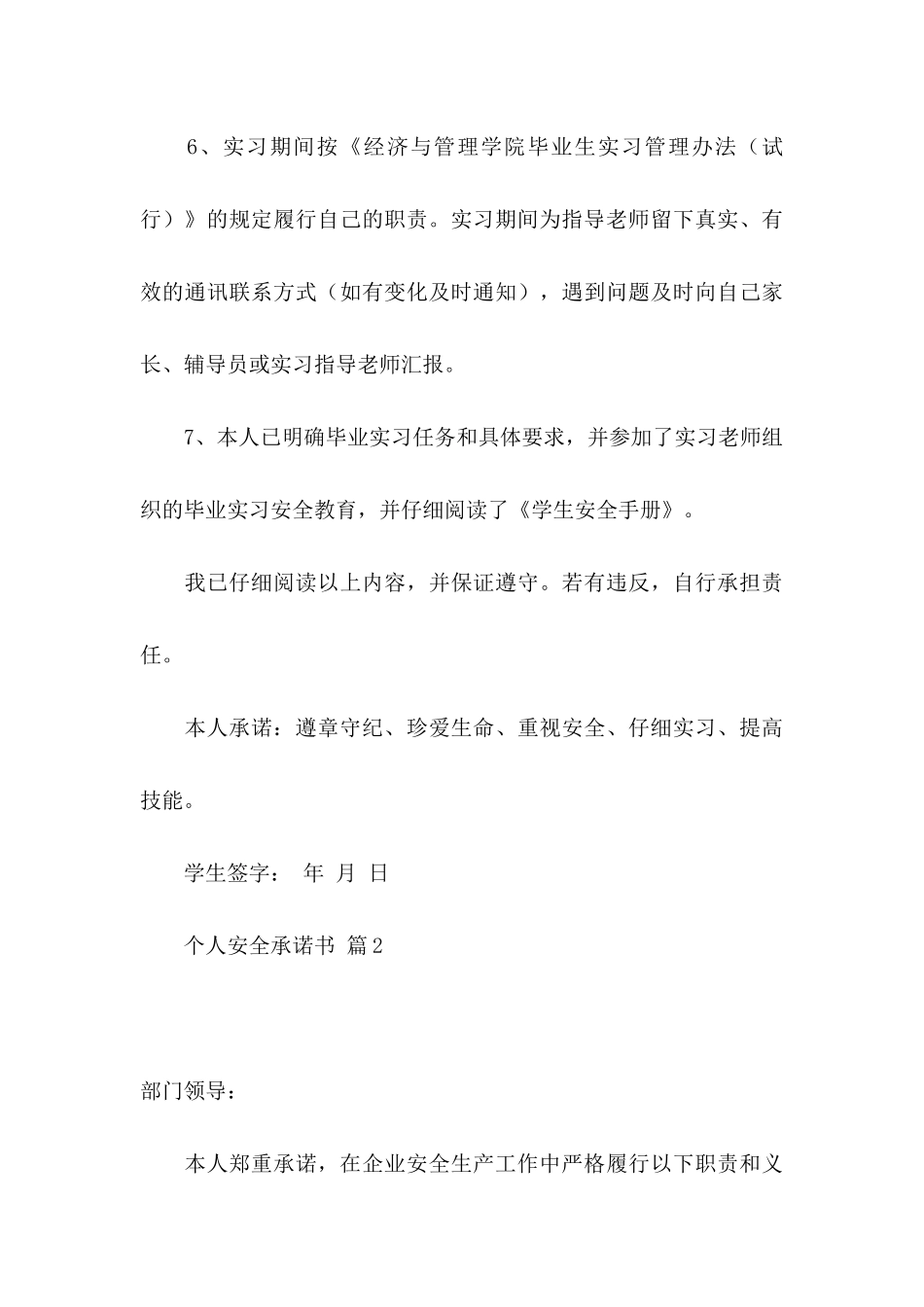 关于个人安全承诺书模板集合七篇_第3页