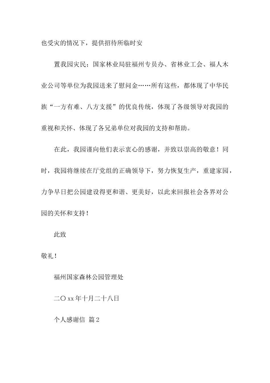 关于个人感谢信4篇_第2页