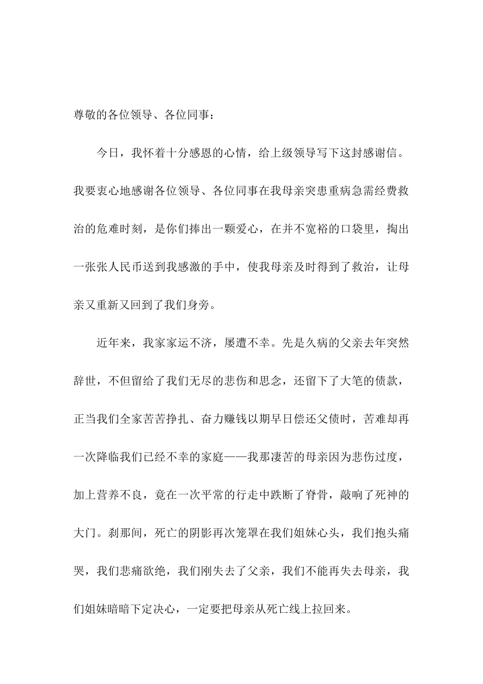 关于个人感谢信4篇_第3页