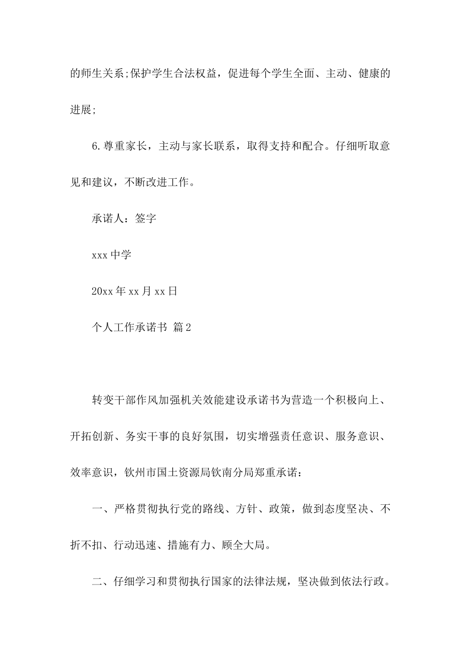 关于个人工作承诺书模板8篇_第2页