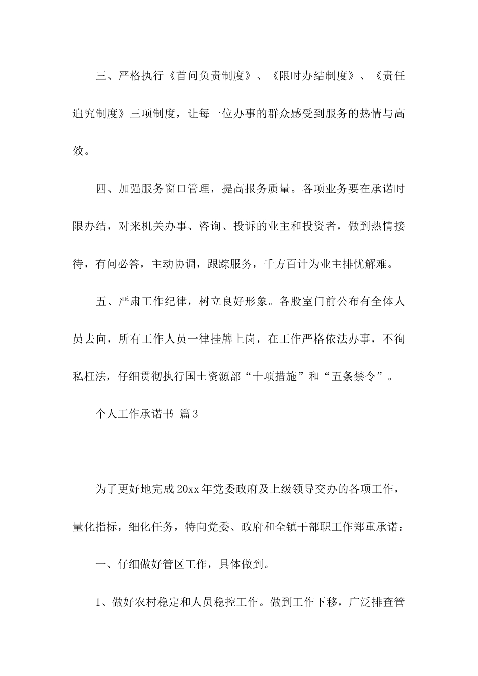 关于个人工作承诺书模板8篇_第3页