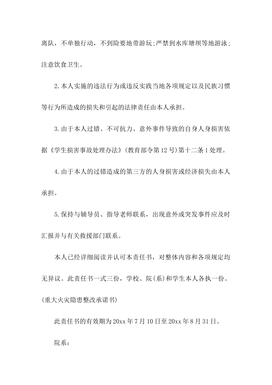 关于个人安全承诺书4篇_第2页