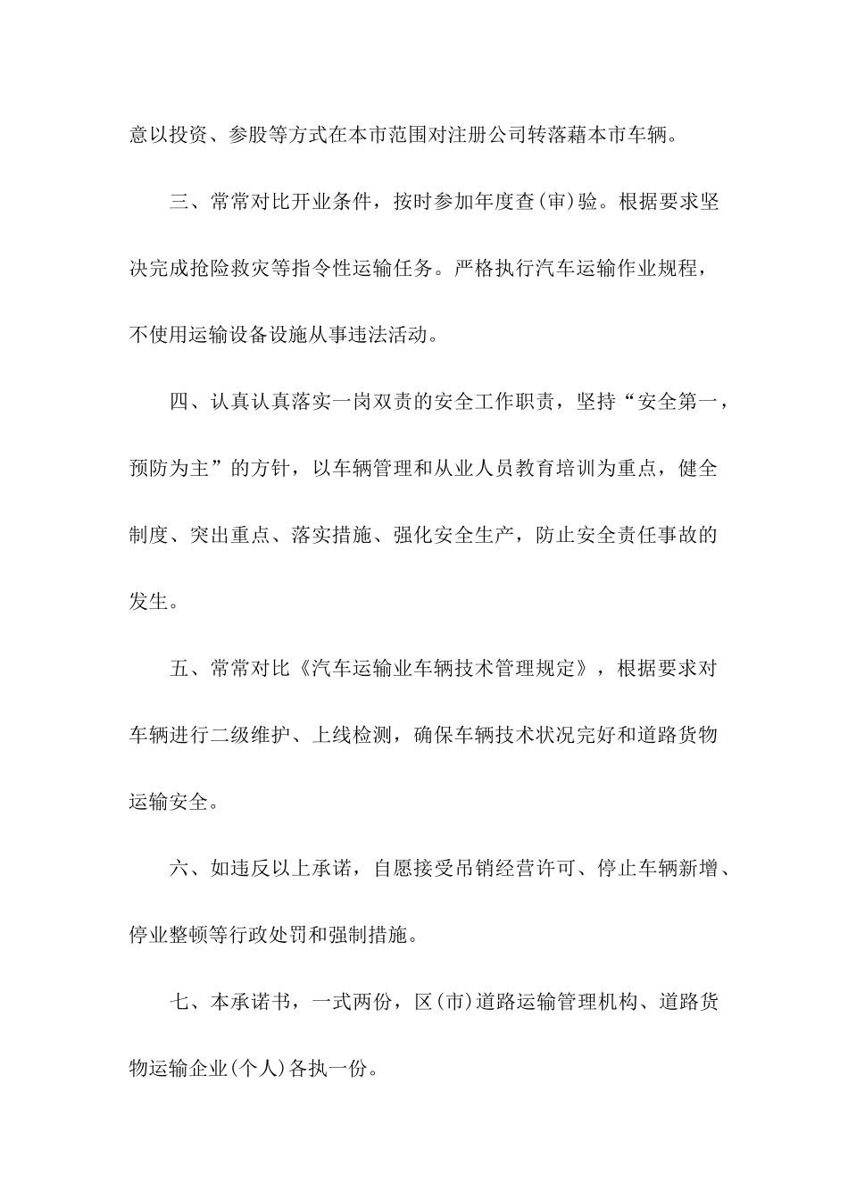 关于个人安全承诺书汇编7篇_第2页