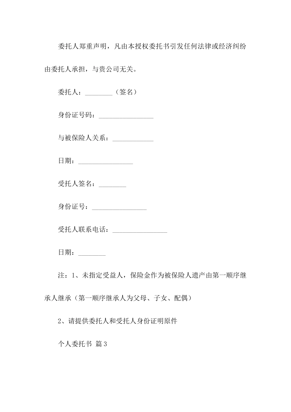 关于个人委托书集锦5篇_第3页