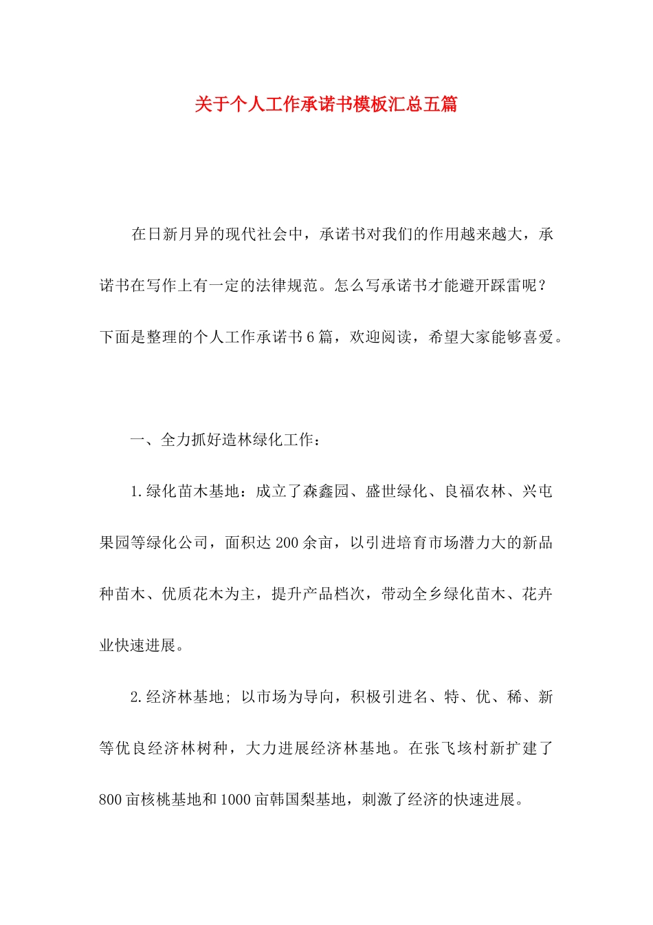 关于个人工作承诺书模板汇总五篇_第1页