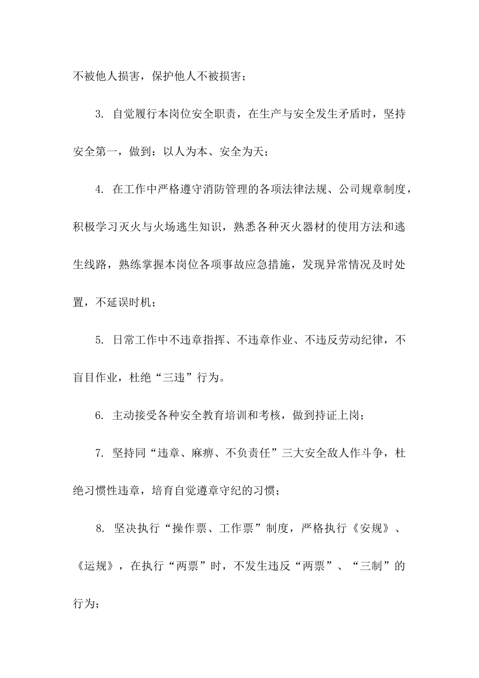 关于个人安全承诺书集锦9篇_第2页