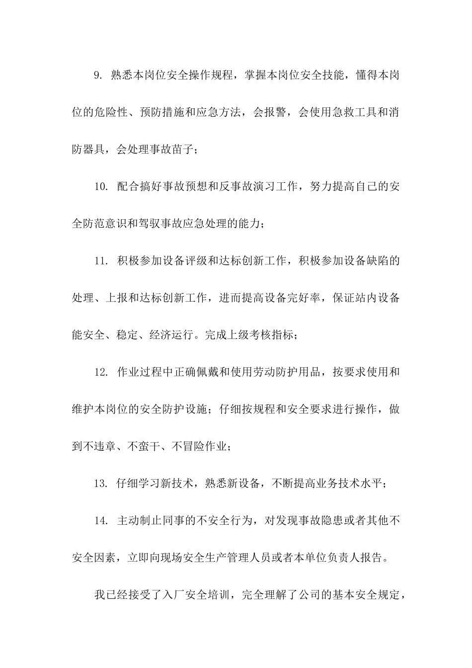 关于个人安全承诺书集锦9篇_第3页
