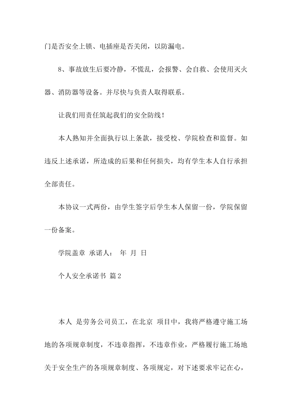 关于个人安全承诺书模板集合十篇_第3页