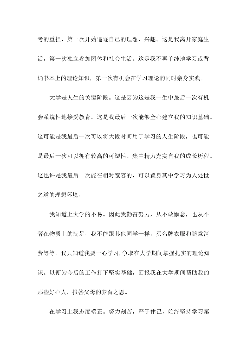 关于个人感谢信四篇_第2页