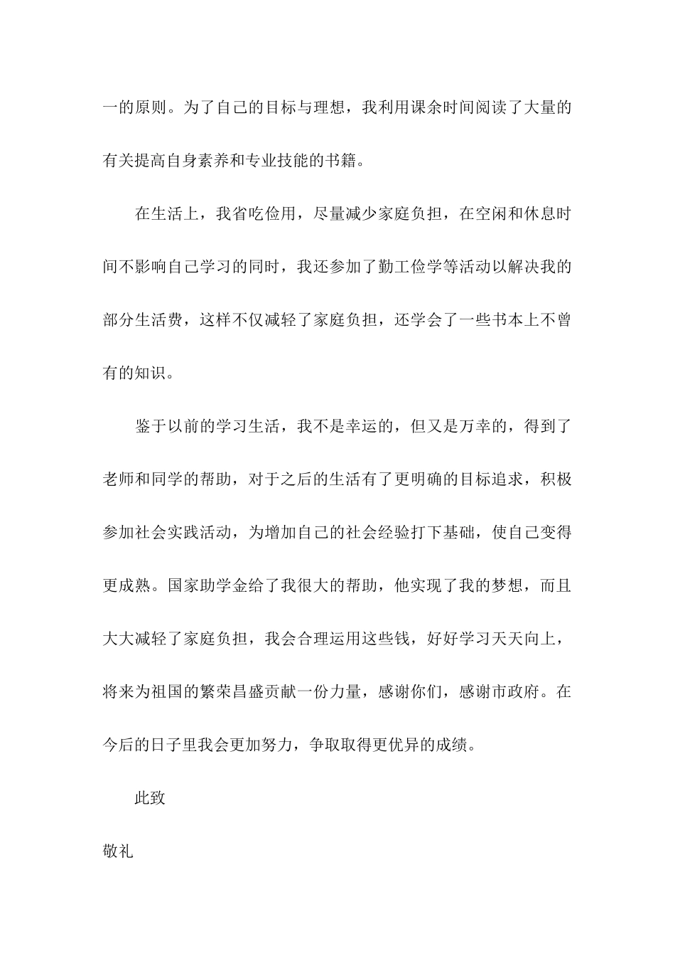 关于个人感谢信四篇_第3页