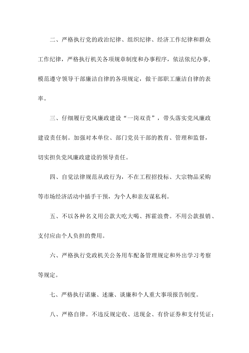 关于个人廉洁自律承诺书汇总9篇_第2页