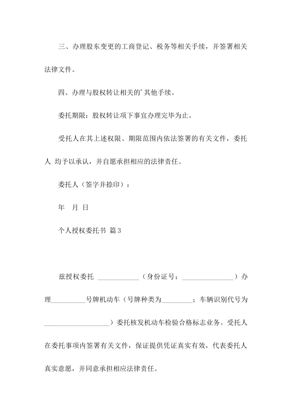 关于个人授权委托书模板5篇_第3页