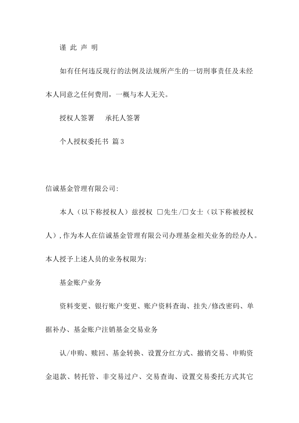 关于个人授权委托书范文八篇_第3页