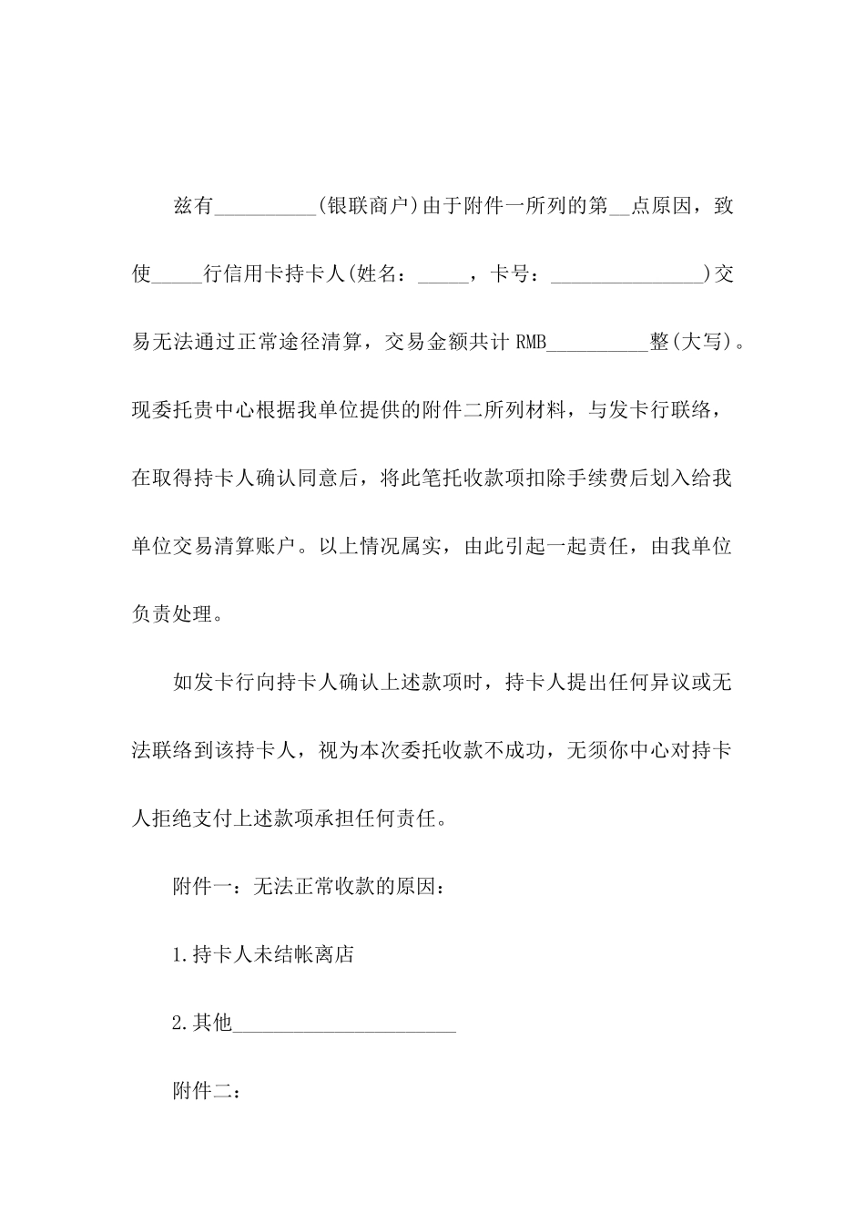 关于个人授权委托书模板9篇 _第3页