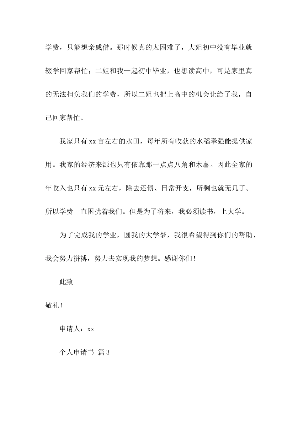 关于个人申请书合集九篇_第3页