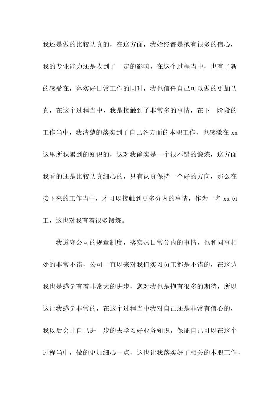 关于个人申请书7篇_第2页