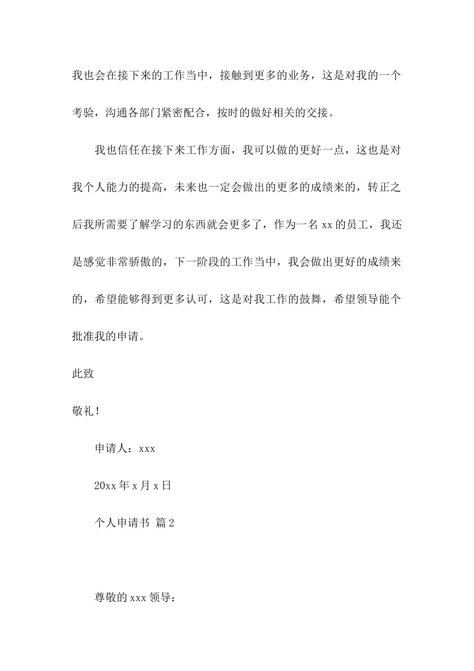 关于个人申请书7篇_第3页