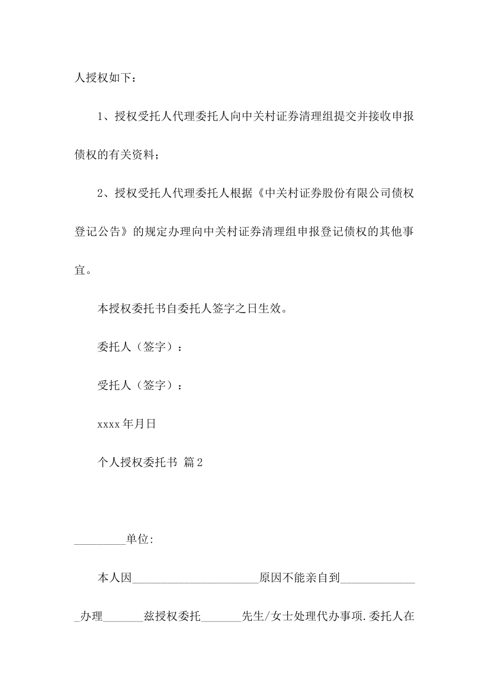 关于个人授权委托书集锦7篇_第2页