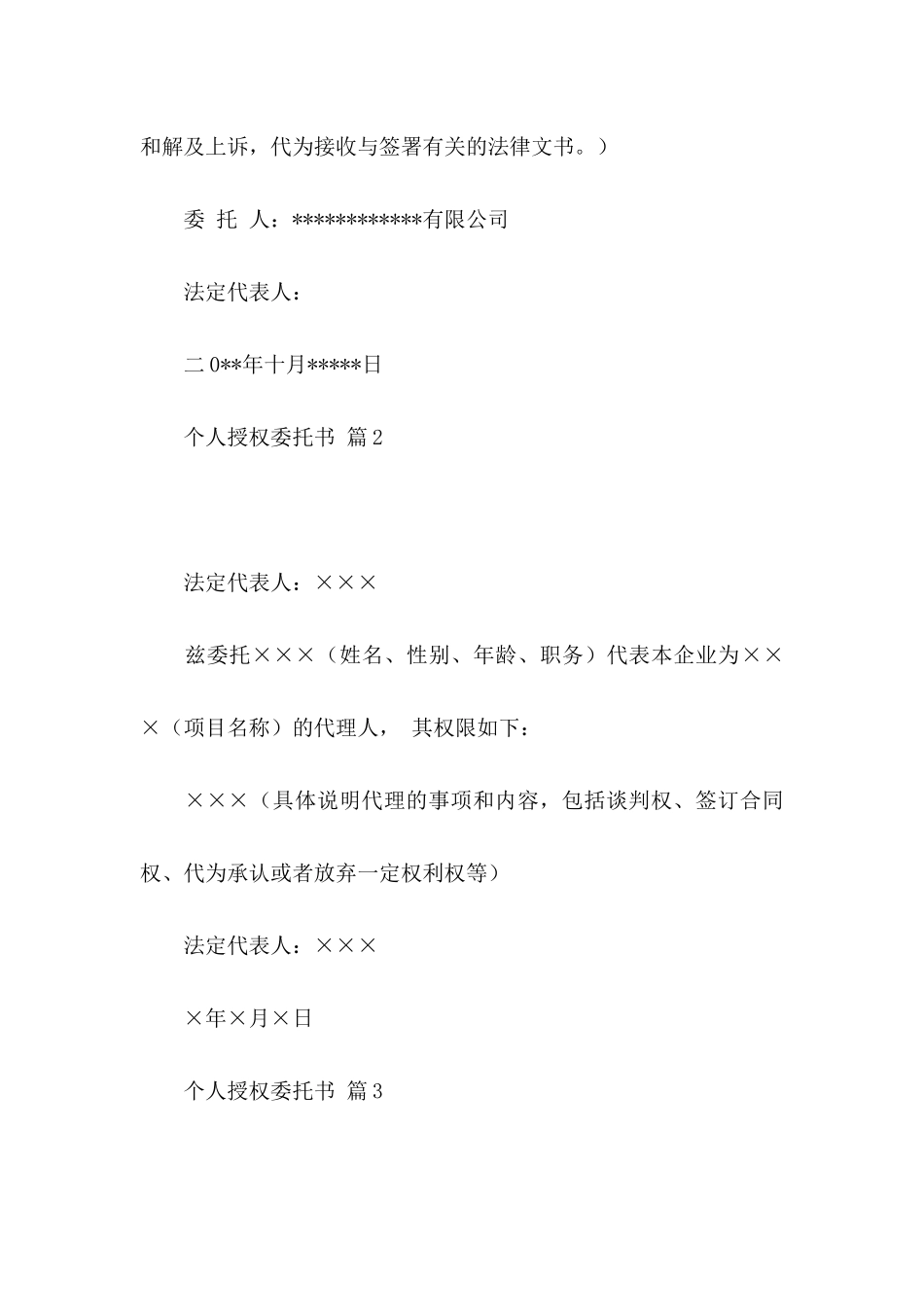 关于个人授权委托书3篇_第2页