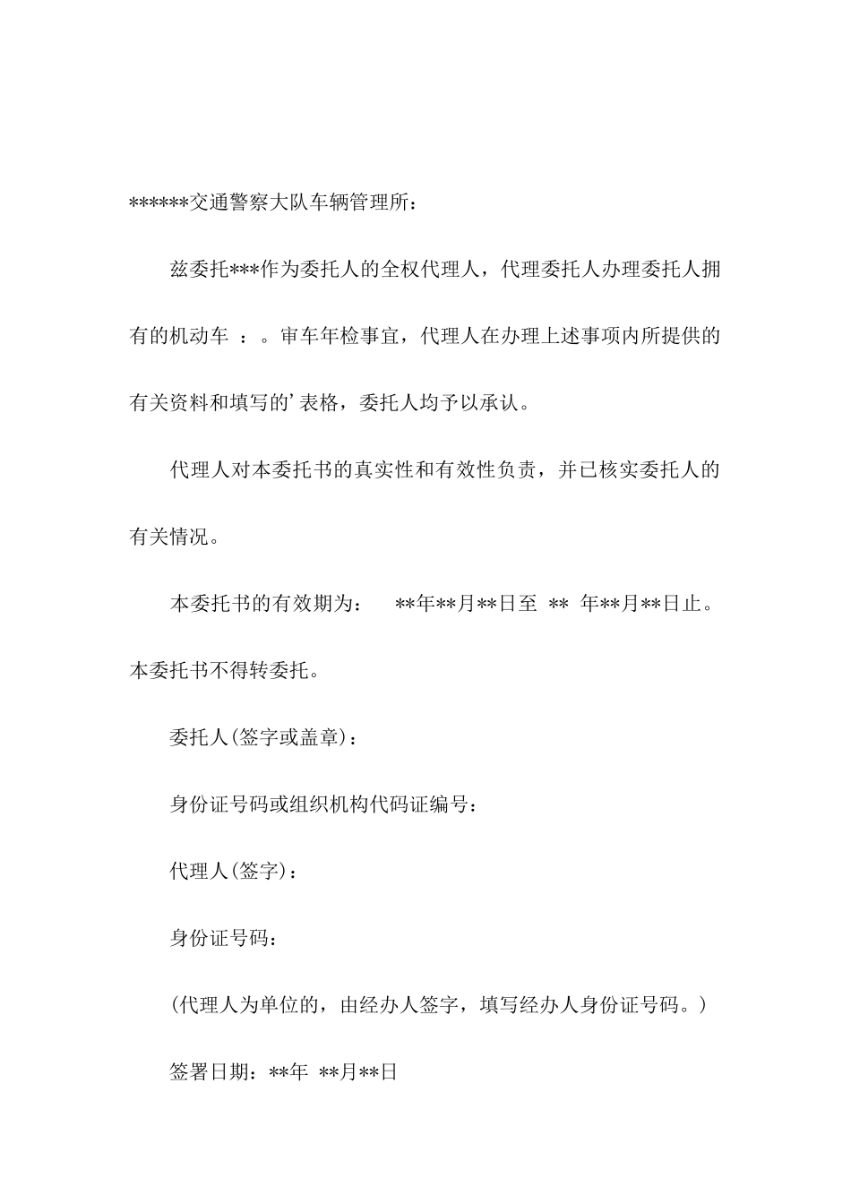关于个人授权委托书3篇_第3页