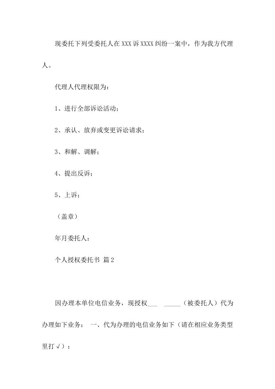 关于个人授权委托书四篇_第2页