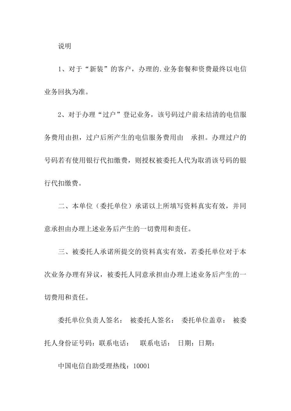 关于个人授权委托书四篇_第3页