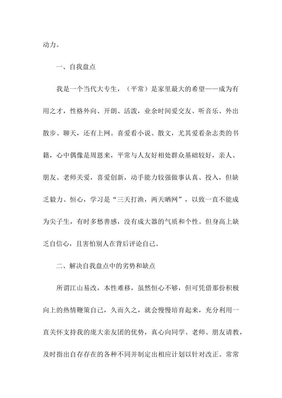 关于个人职业规划模板合集七篇_第2页