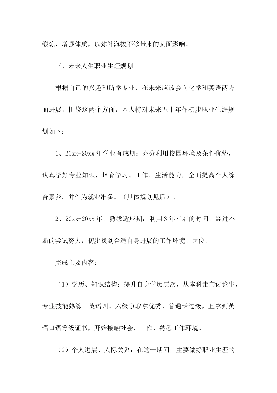 关于个人职业规划模板合集七篇_第3页