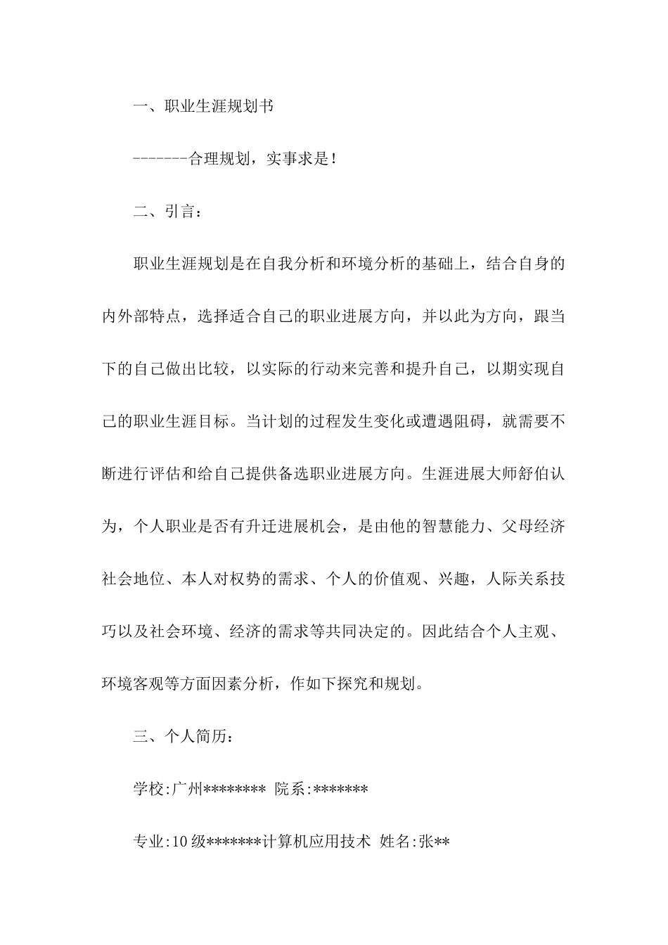 关于个人职业规划模板合集五篇_第2页