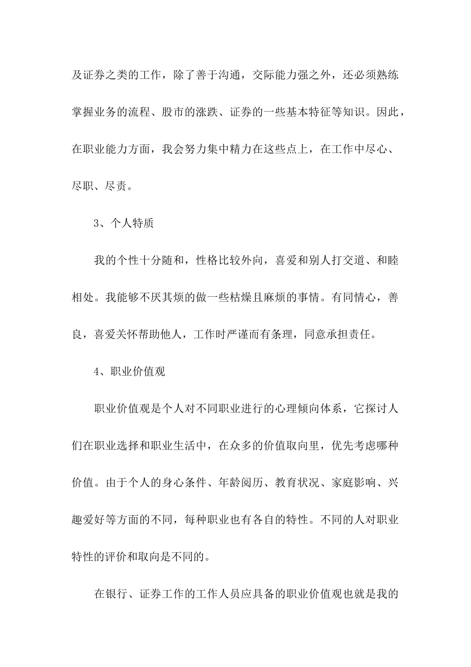 关于个人职业规划模板七篇_第2页