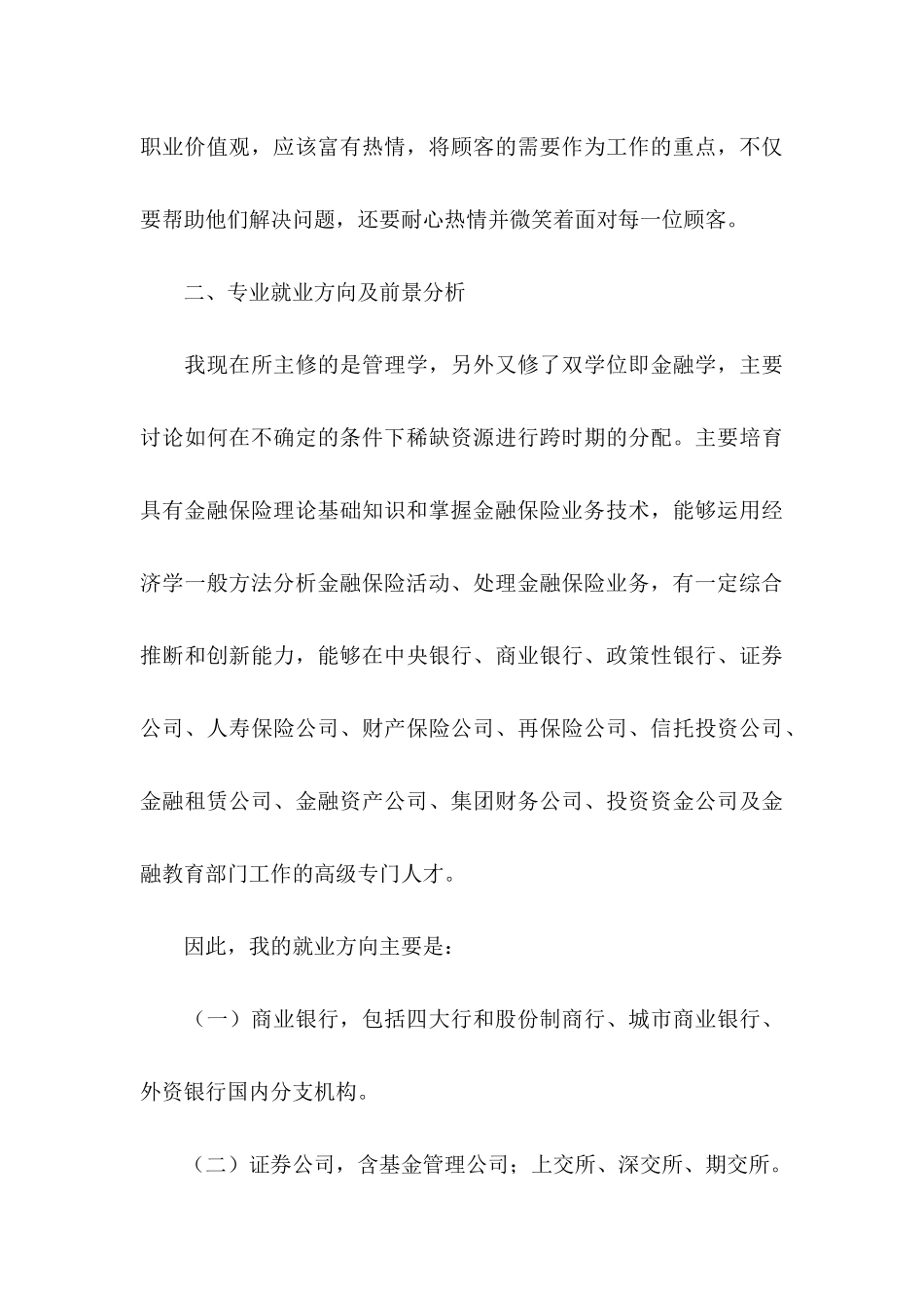 关于个人职业规划模板七篇_第3页