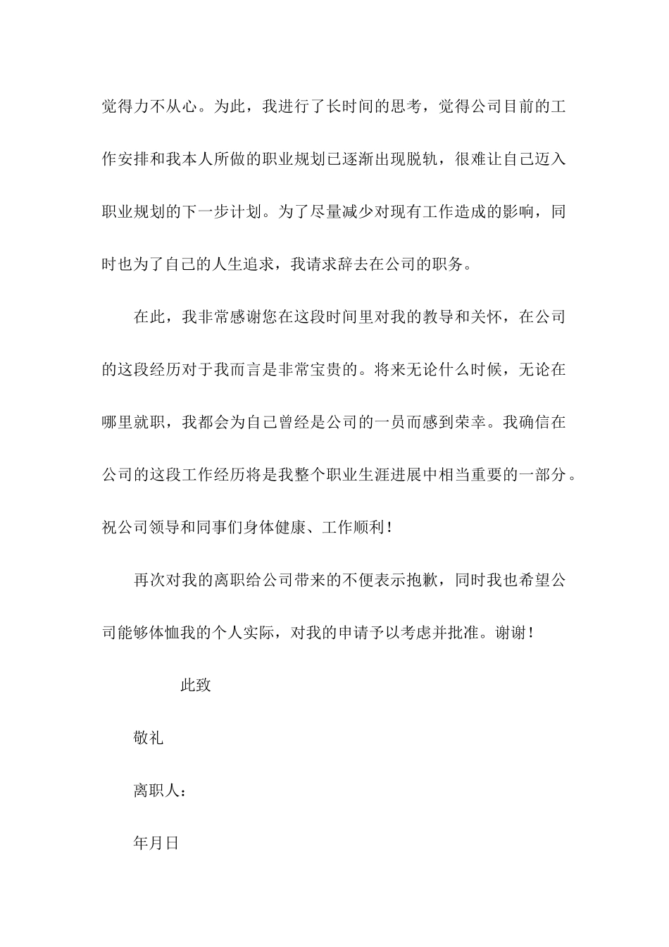 关于个人职业规划四篇_第2页