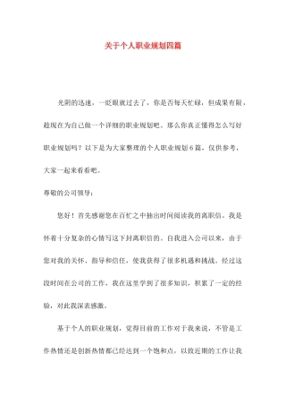关于个人职业规划四篇