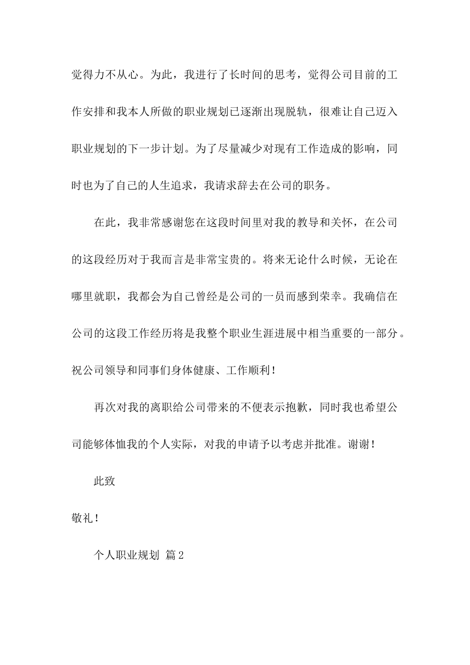 关于个人职业规划模板汇编8篇_第2页