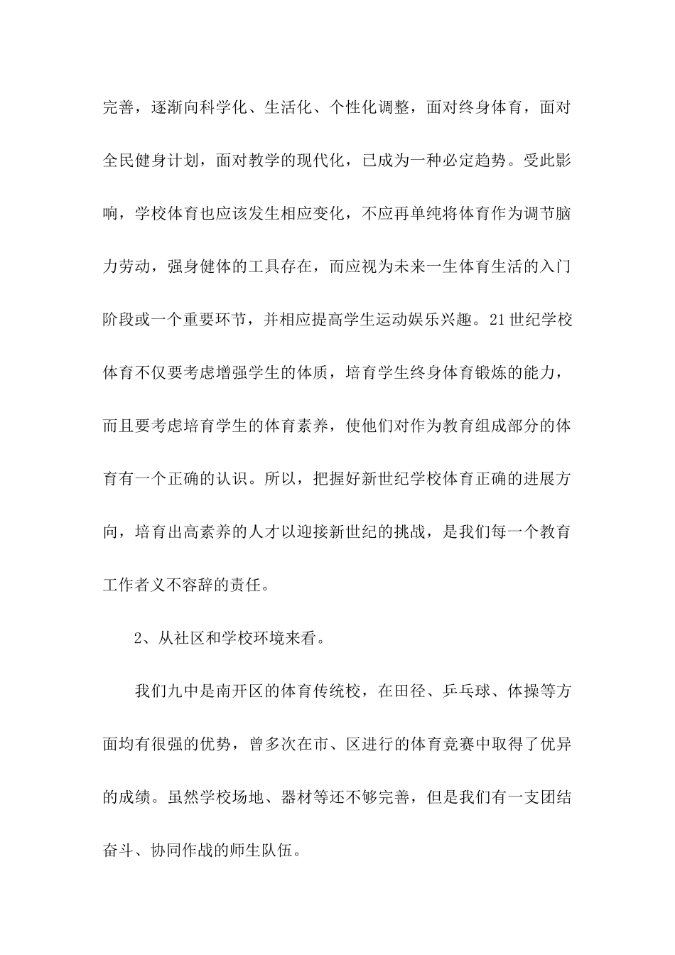 关于个人职业规划模板汇总5篇_第2页