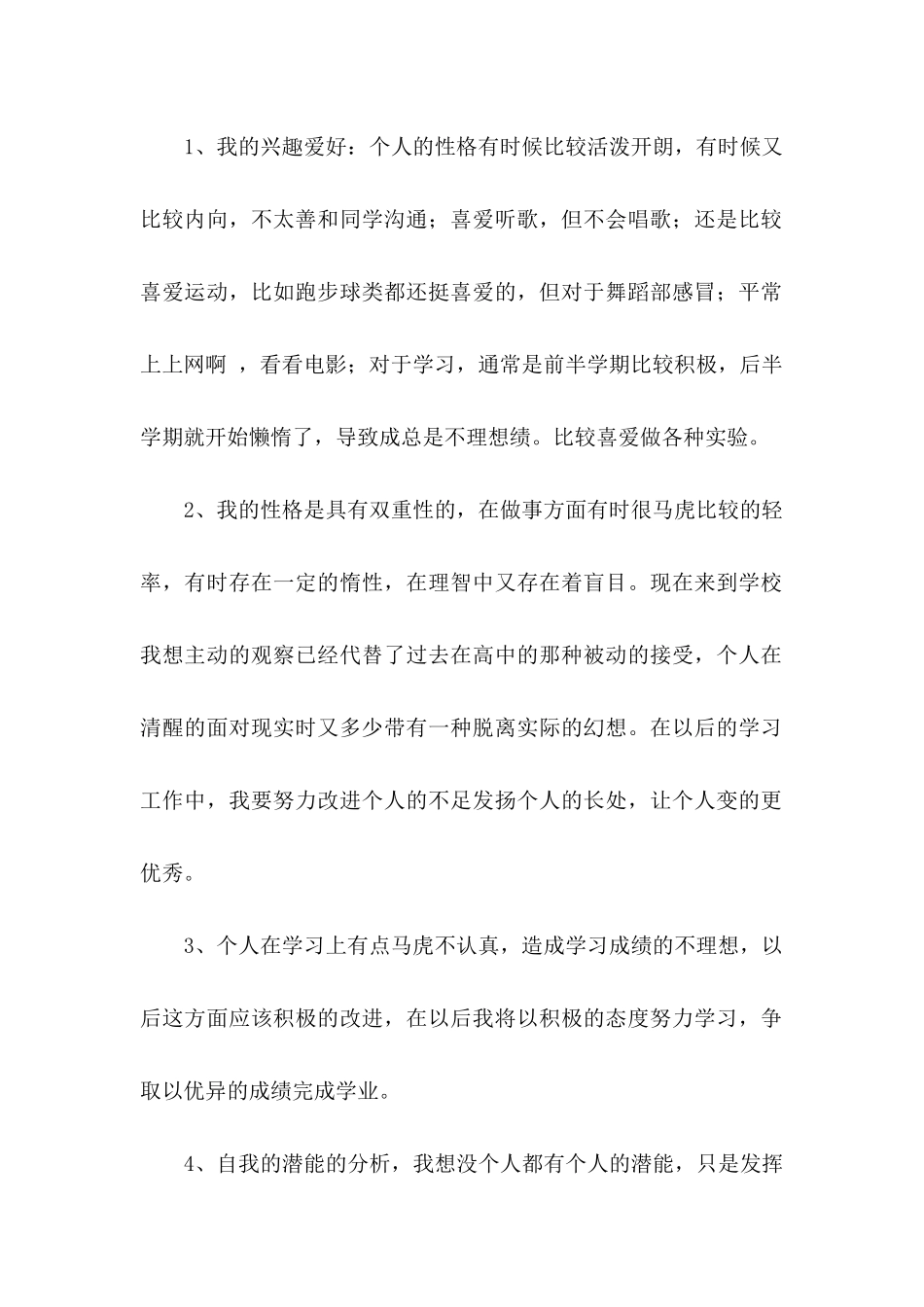 关于个人职业规划模板锦集九篇_第2页