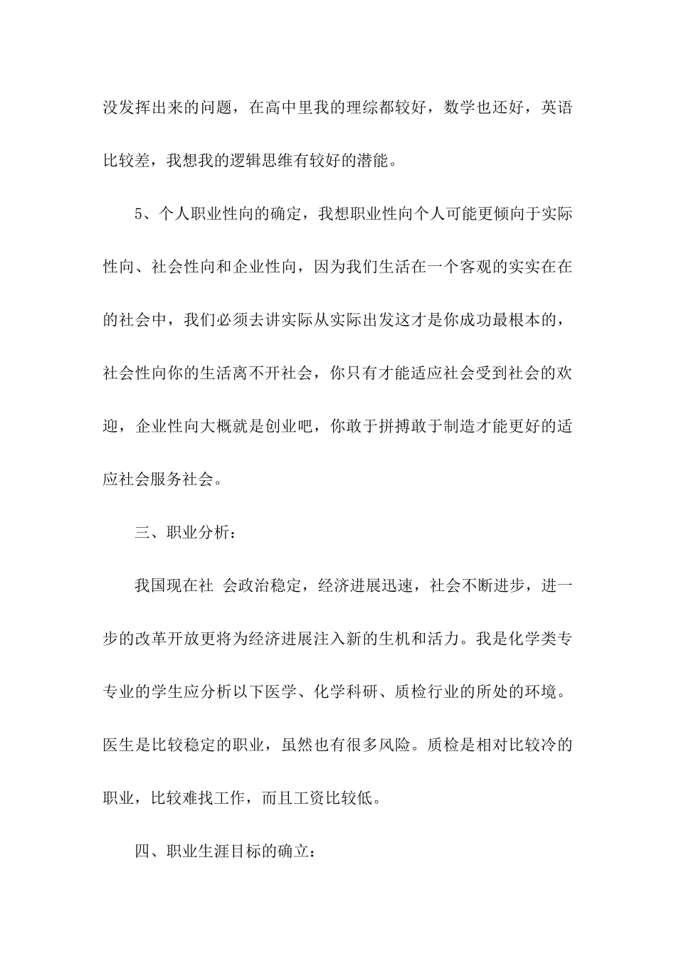 关于个人职业规划模板锦集九篇_第3页