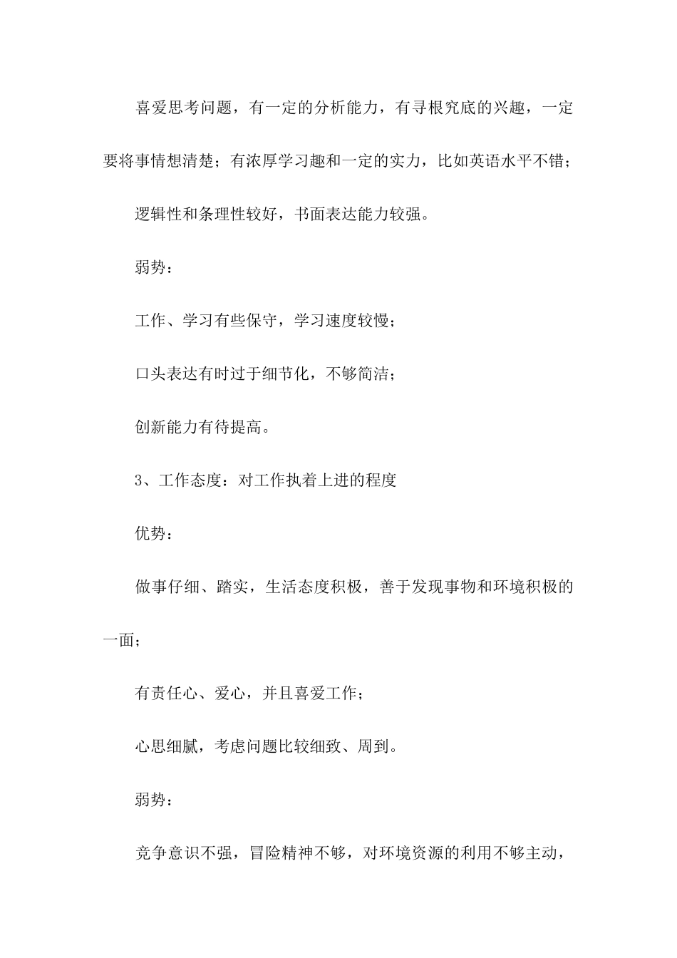 关于个人职业规划模板锦集六篇_第3页