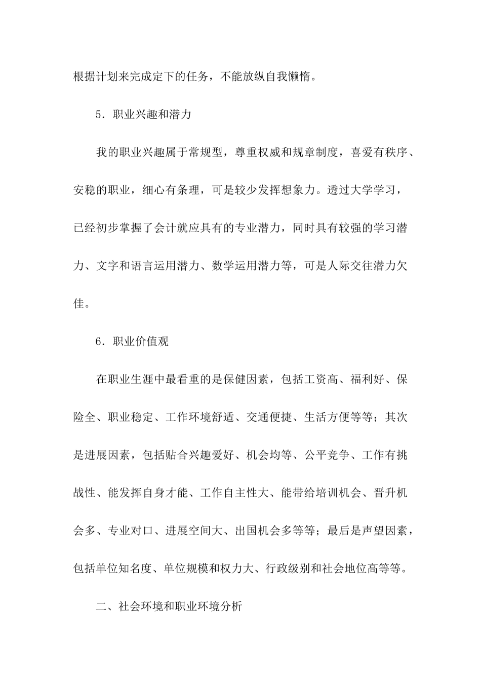 关于个人职业规划汇总6篇_第3页