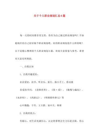 关于个人职业规划汇总6篇