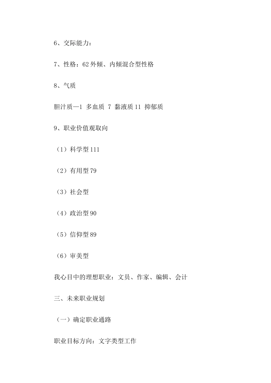 关于个人职业规划汇总六篇_第3页