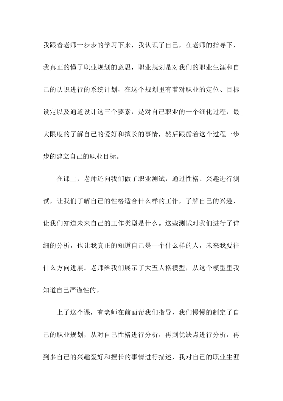 关于个人职业规划汇编五篇_第2页